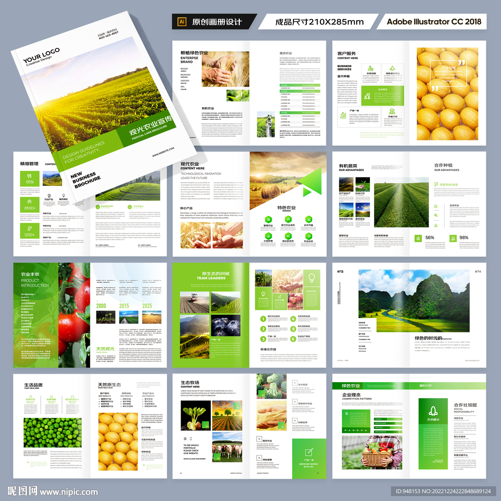 绿色农业画册