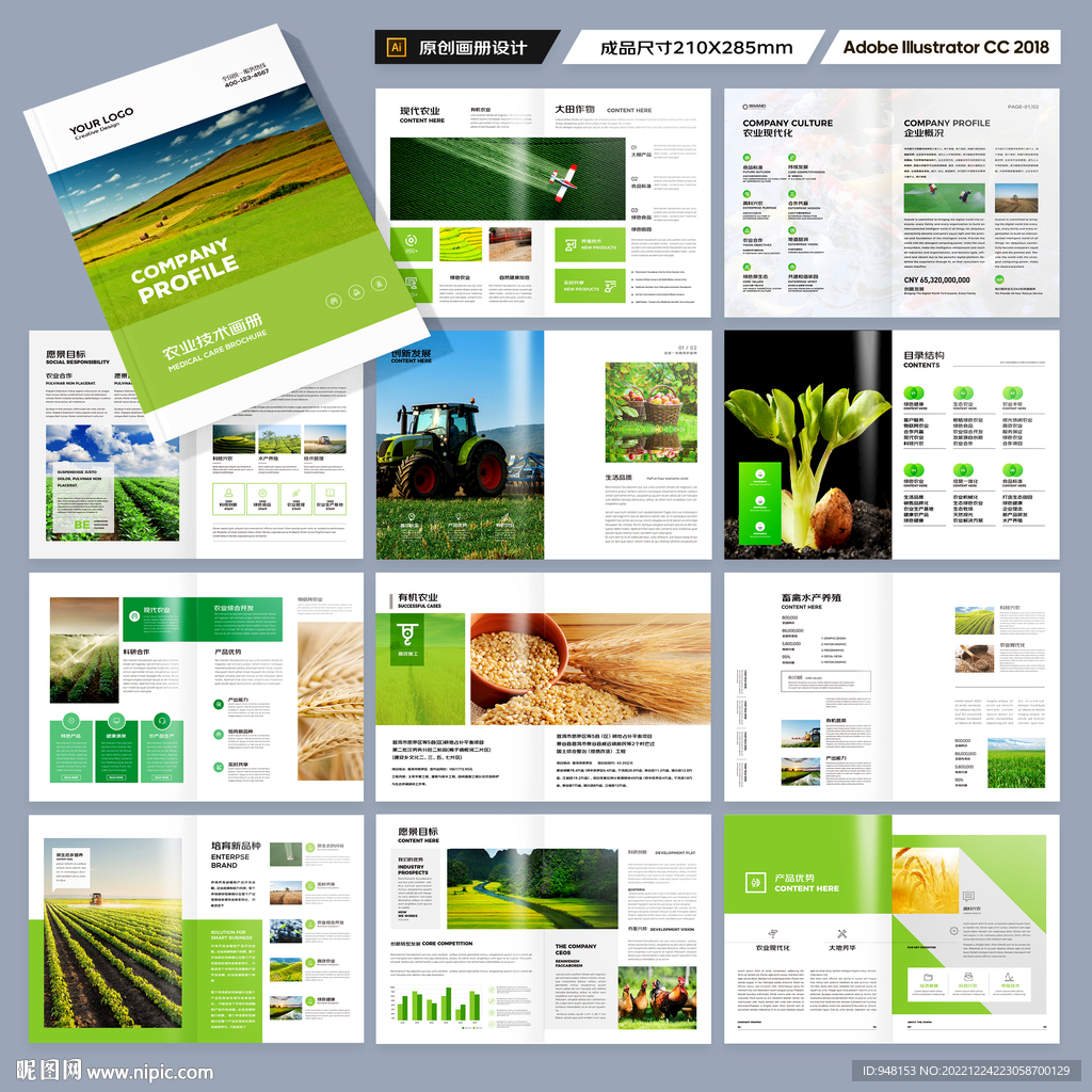 农业画册模板