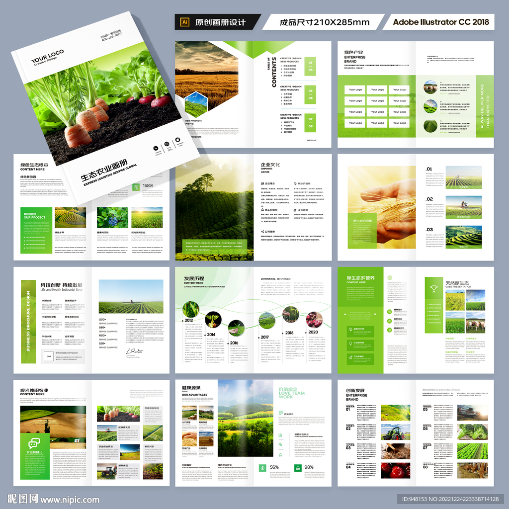 绿色农业画册