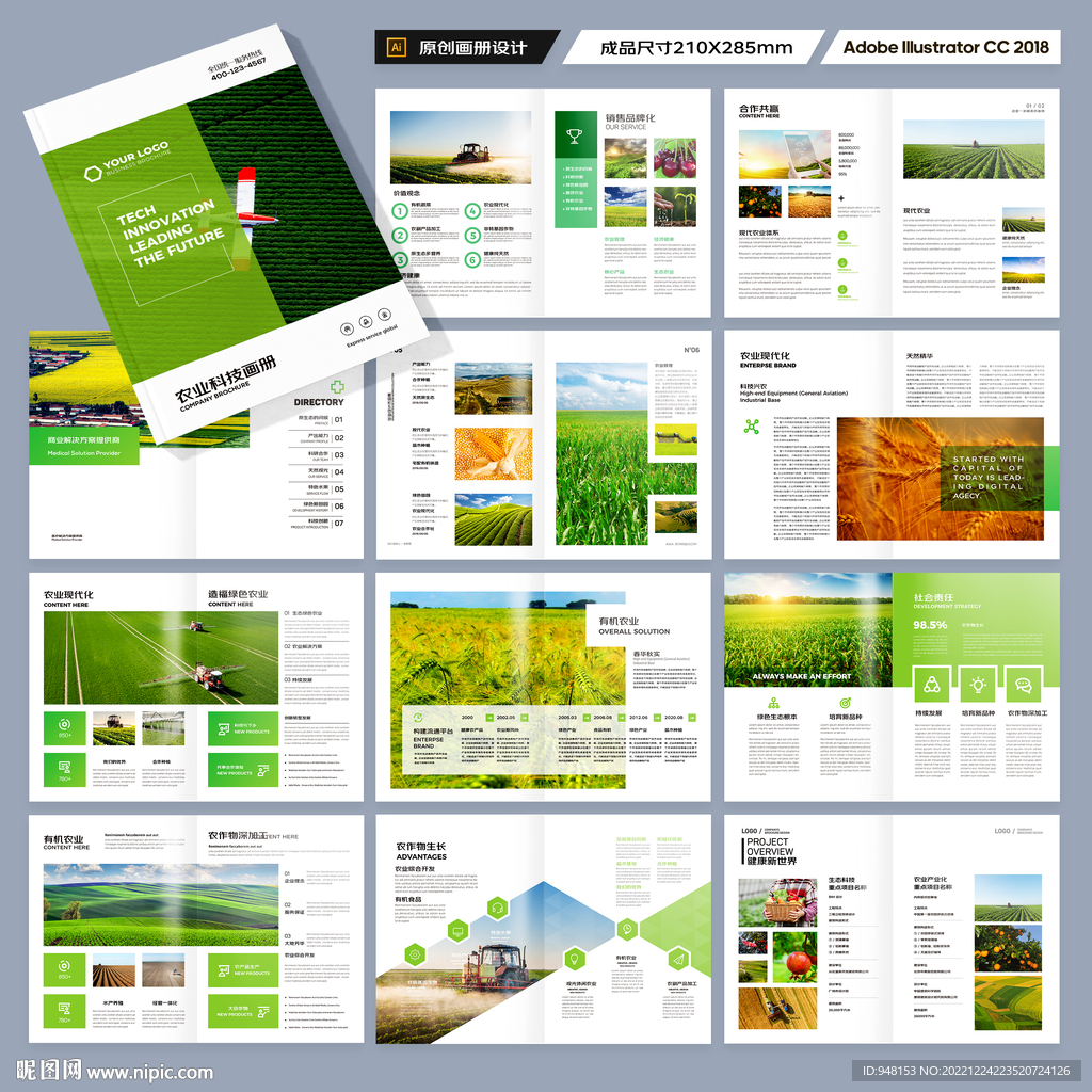农业画册模板