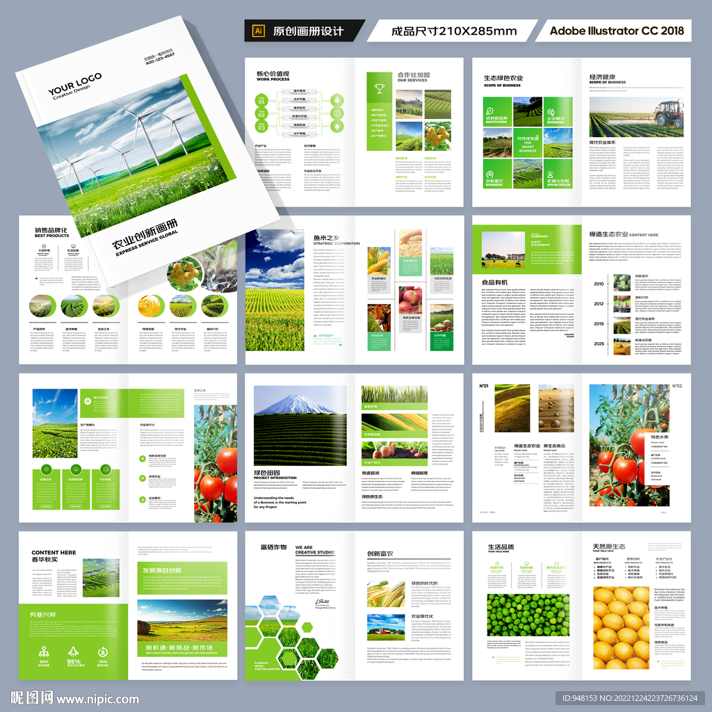 绿色农业画册