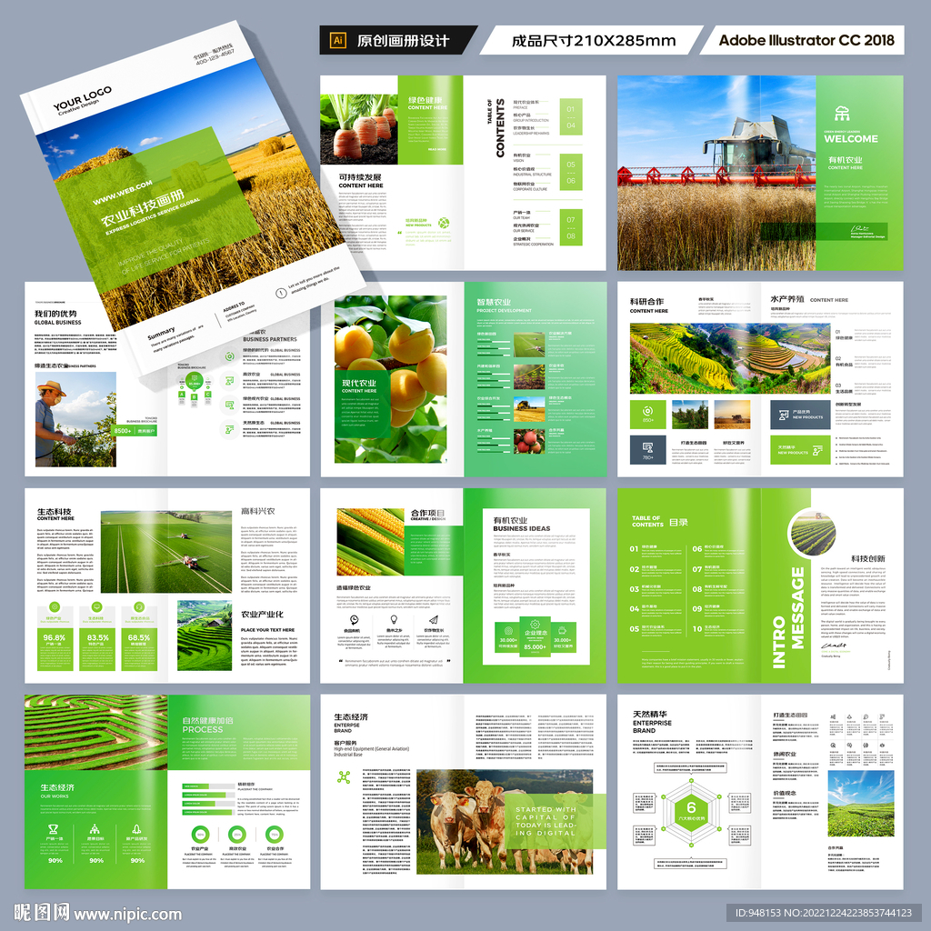 农业合作社画册