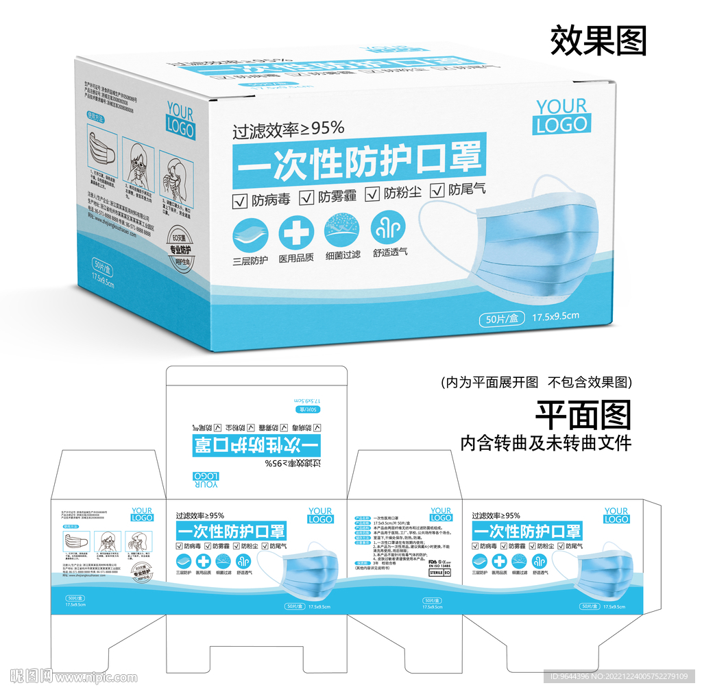 一次性防护口罩包装设计