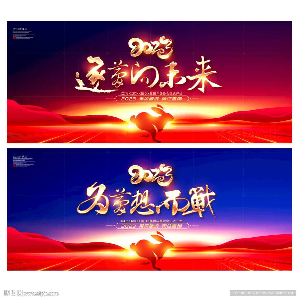 企业年会背景