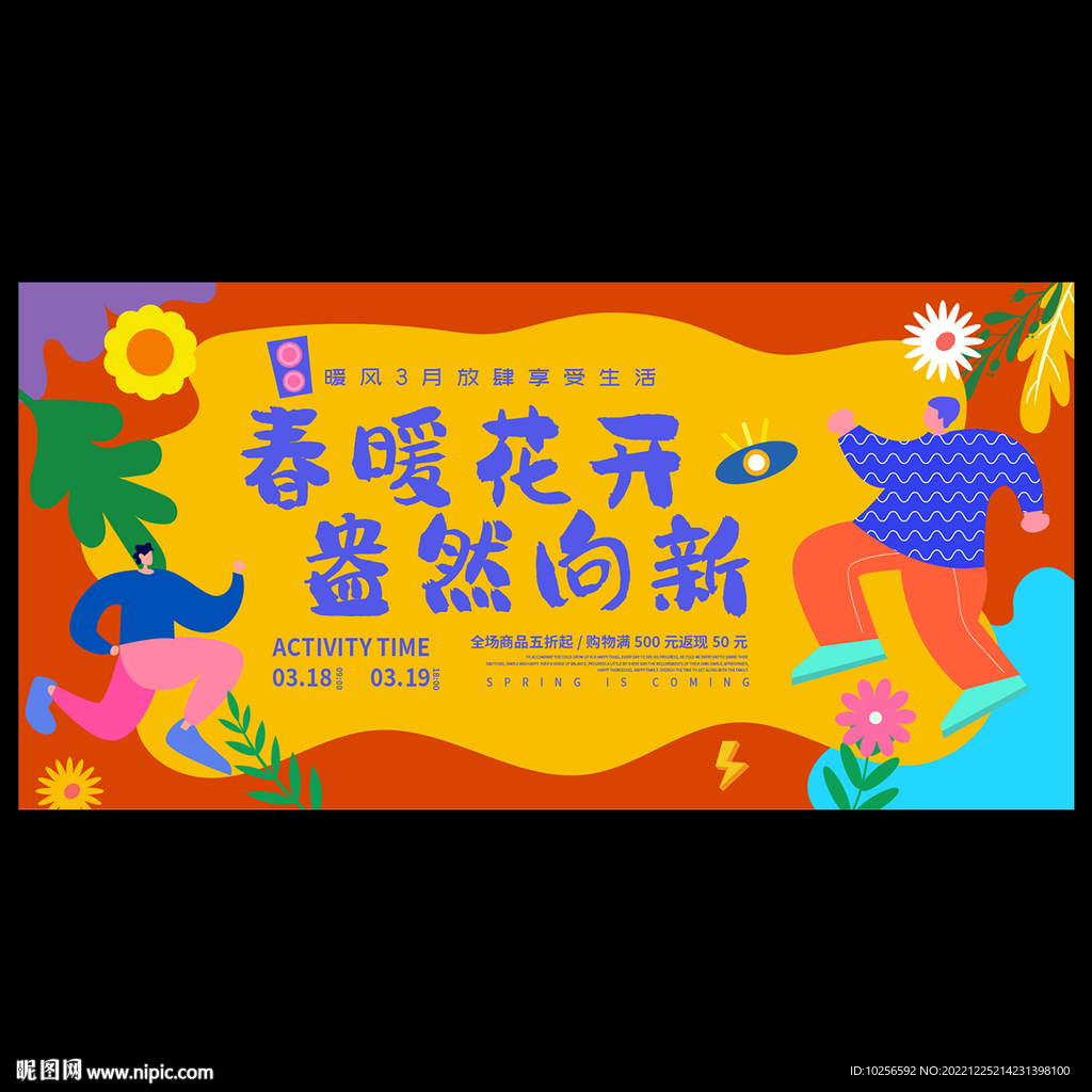春天海报