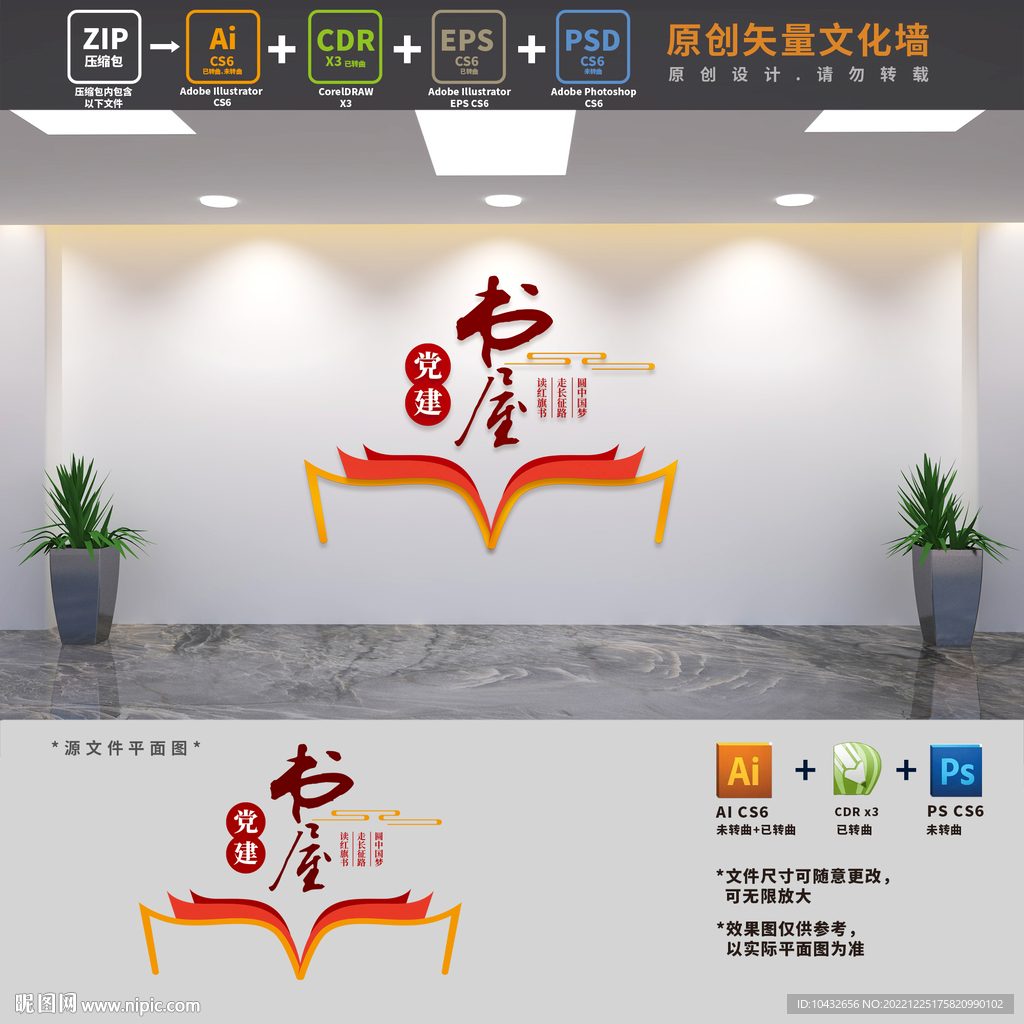 党建书屋文化墙