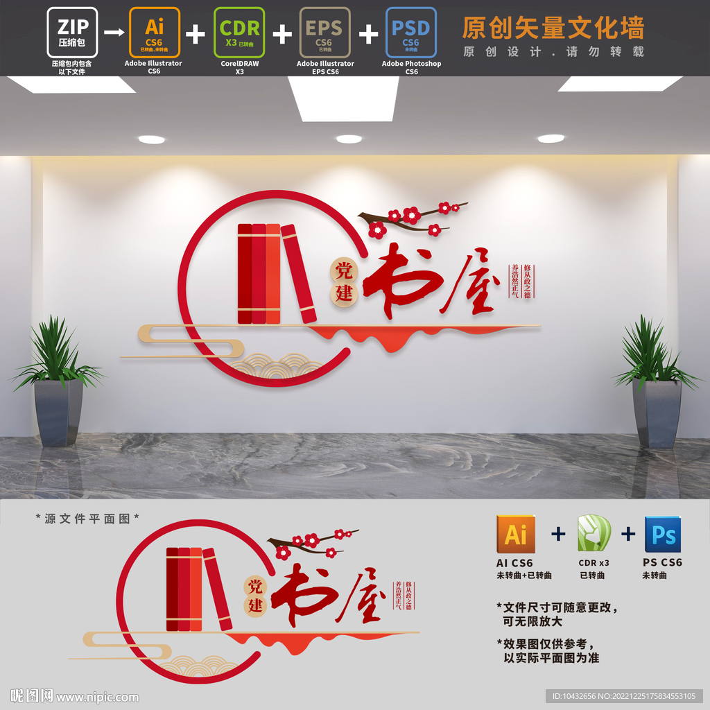 党建书屋文化墙