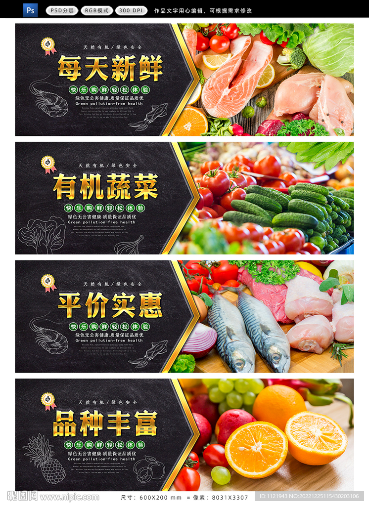 生鲜区广告