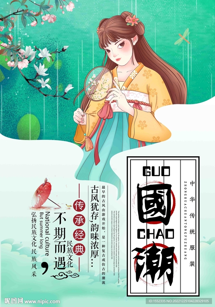 国潮 
