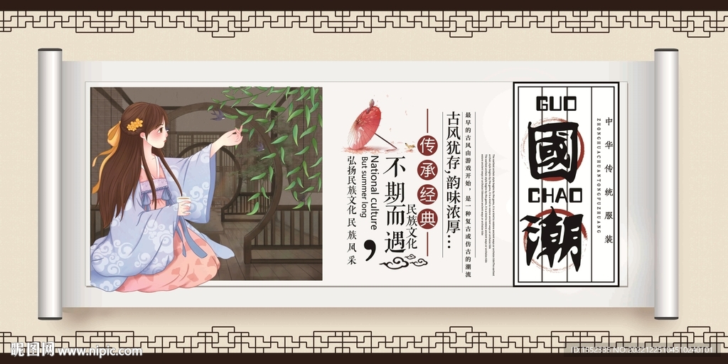 国潮
