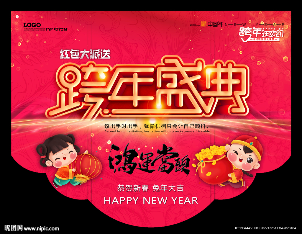 新年吊旗