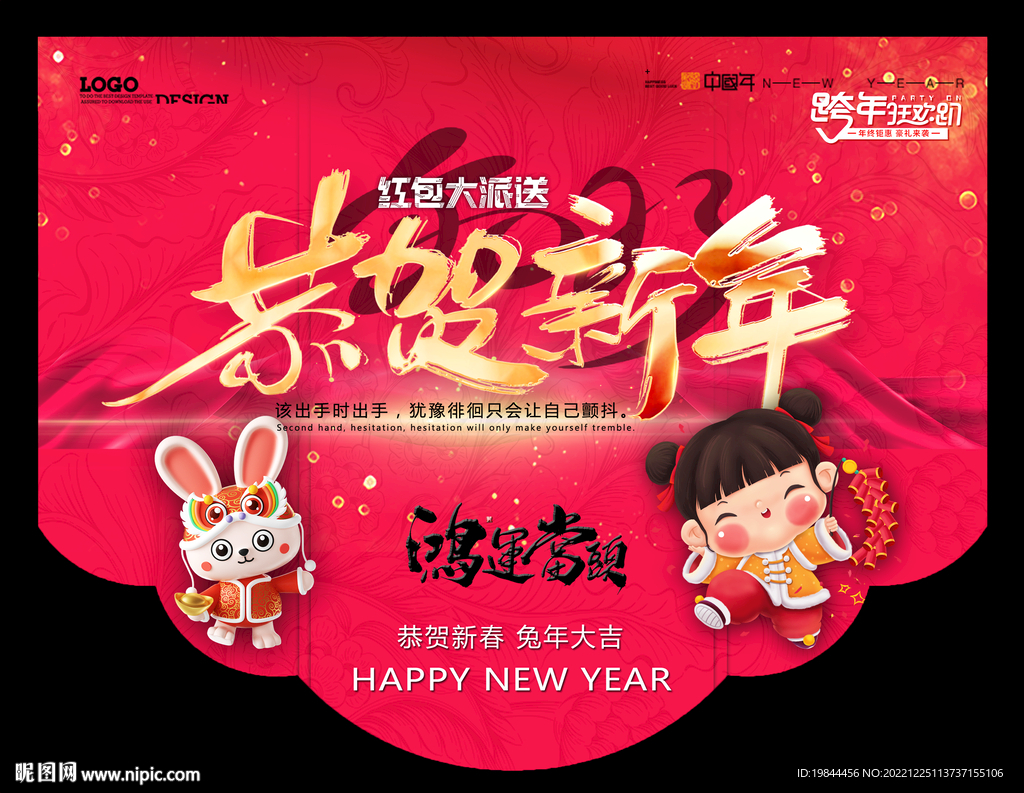 新年吊旗