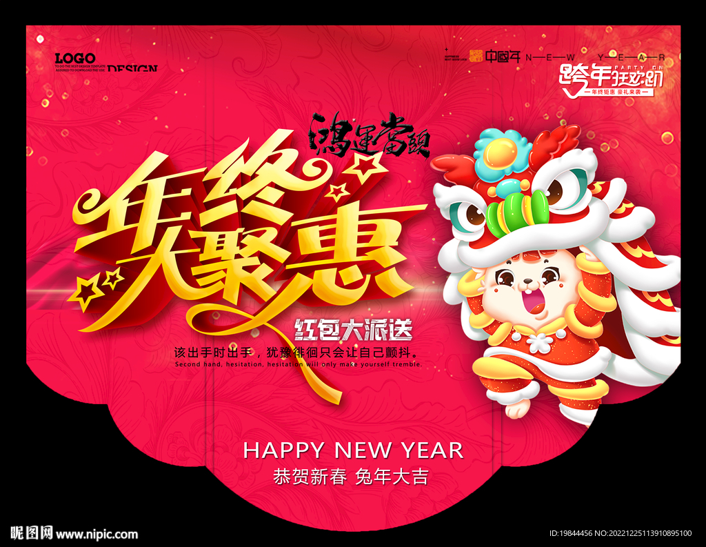 新年吊旗