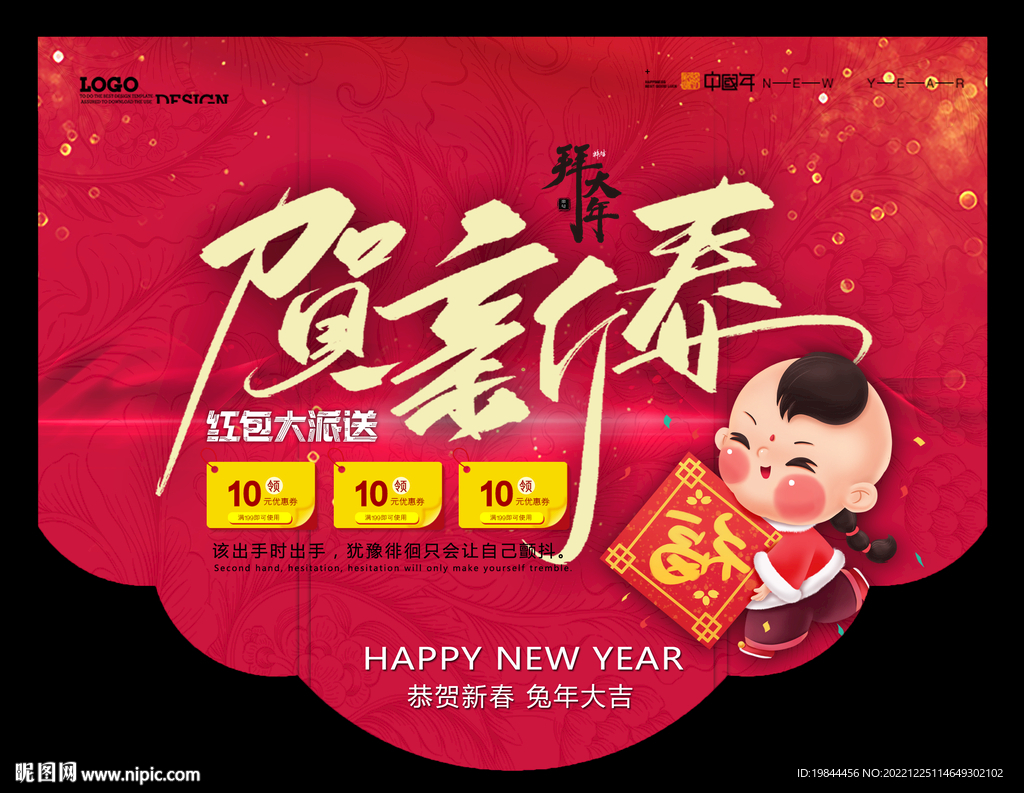 新年吊旗