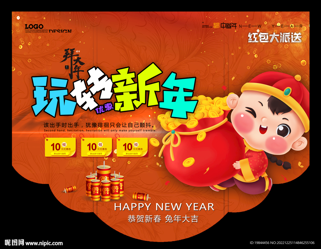 新年吊旗