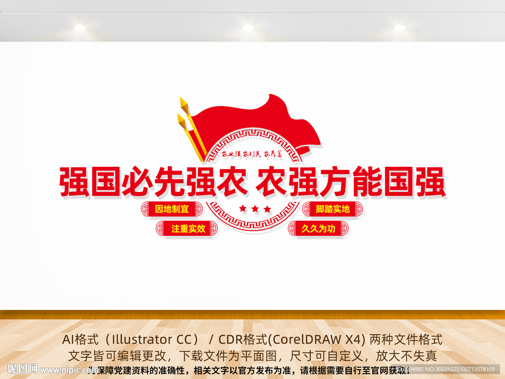 农业强国文化墙