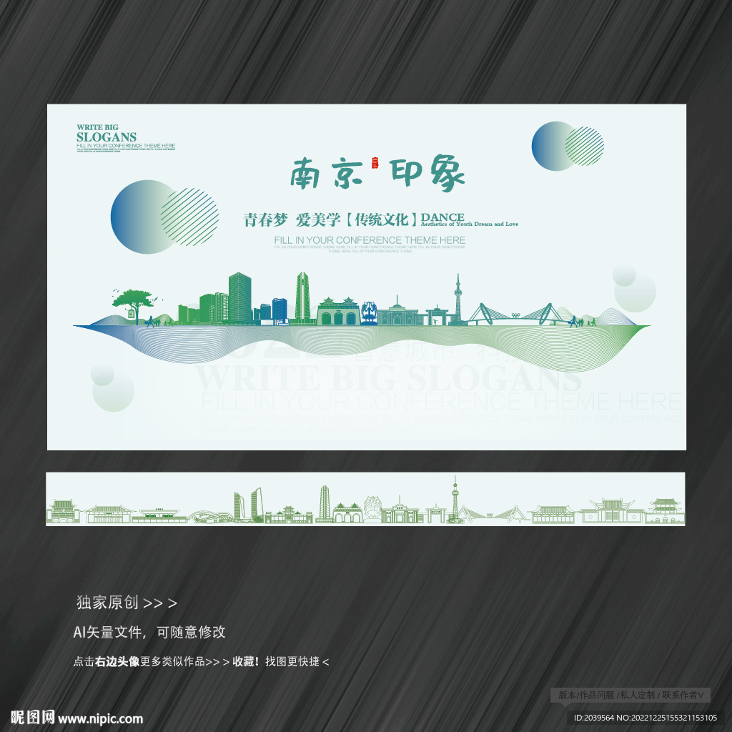 南京 城市剪影