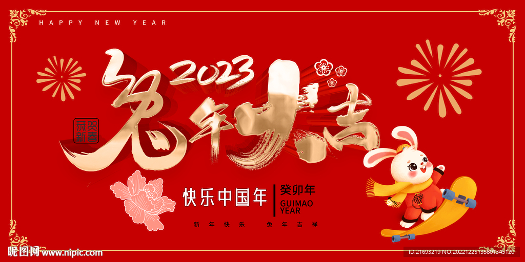 兔年大吉