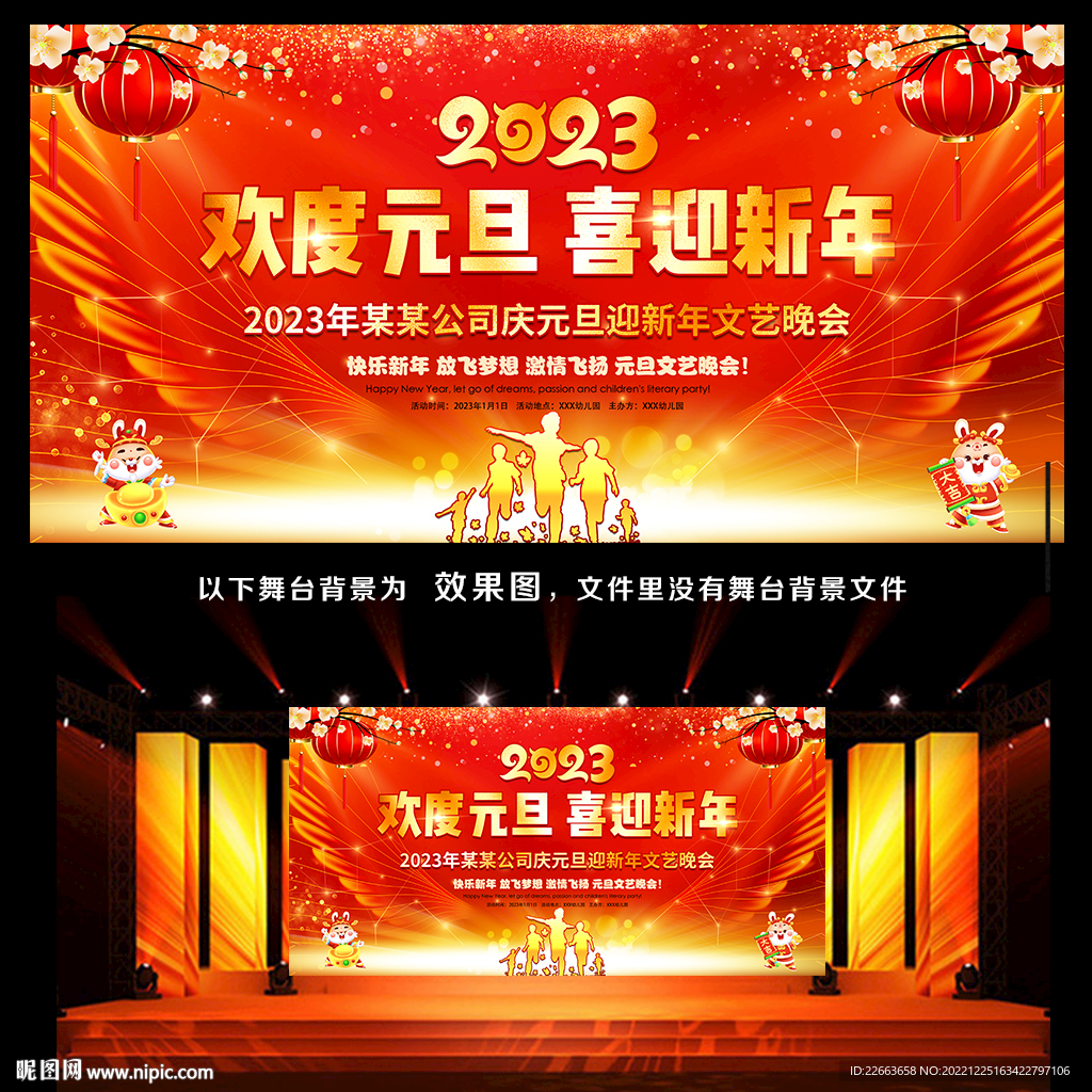 2023元旦