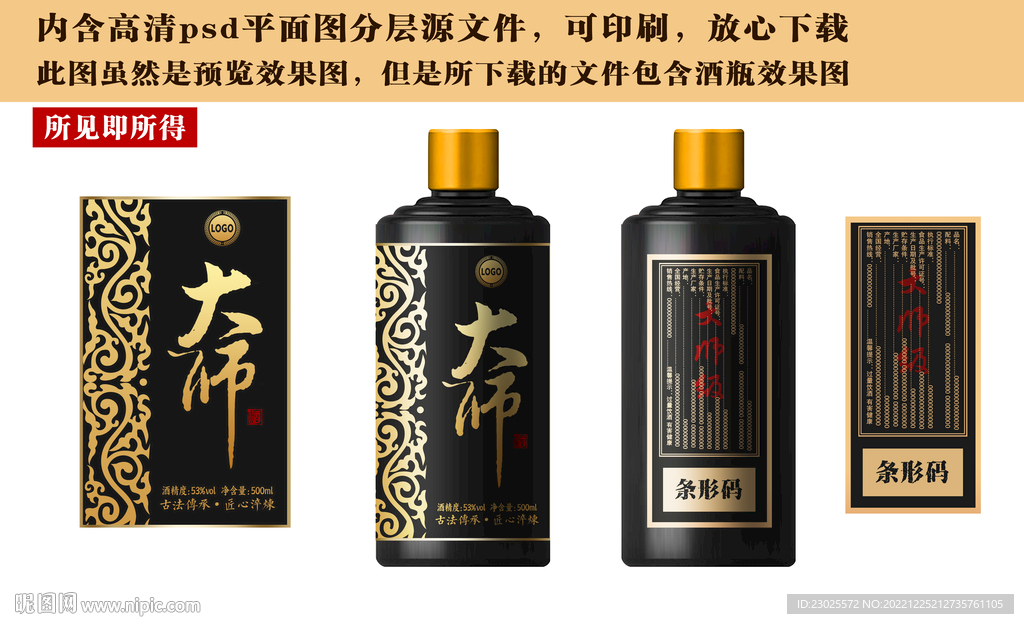 白酒设计