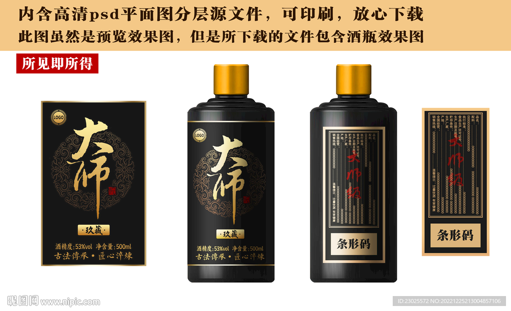 白酒设计