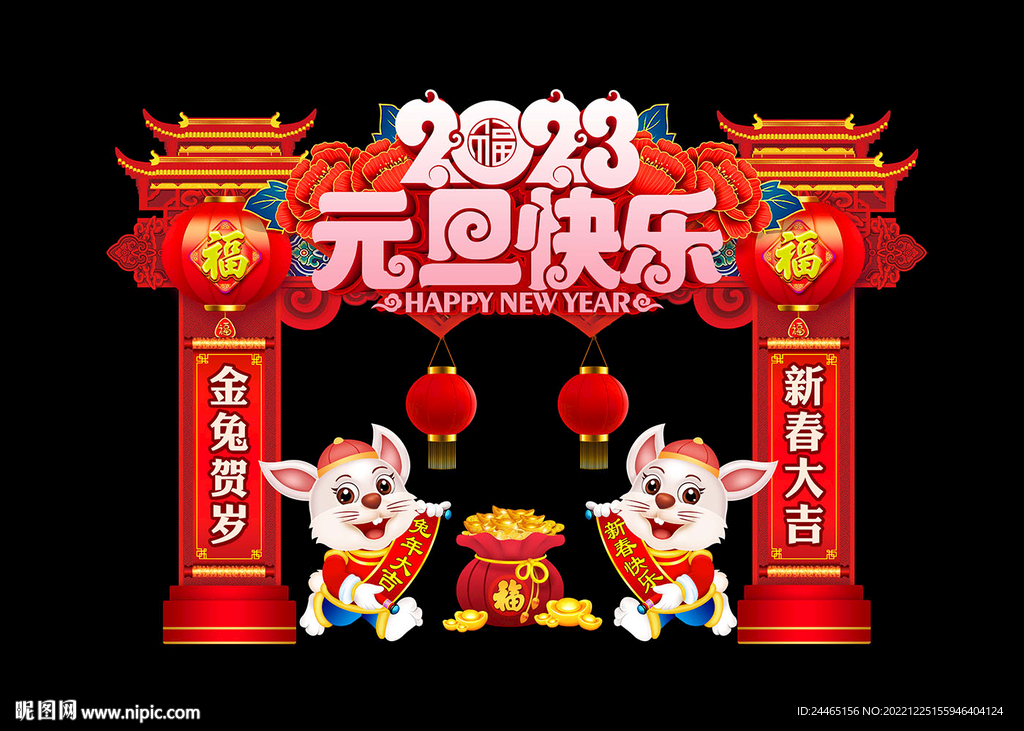 元旦门头