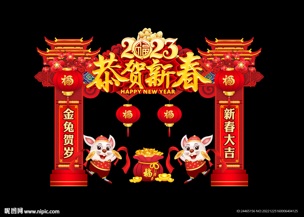 2023新年门头拱门