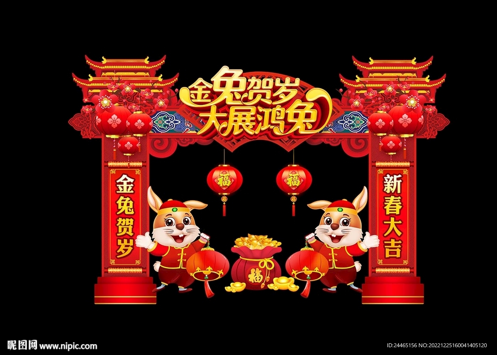 2023新年门头拱门