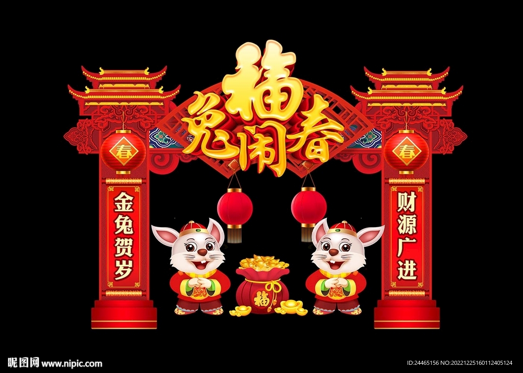 2023新年门头拱门