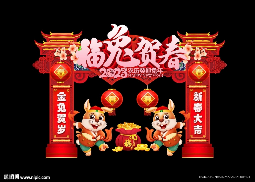 2023新年门头