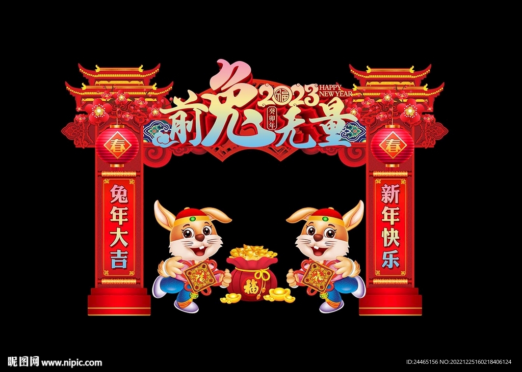 2023新年门楼