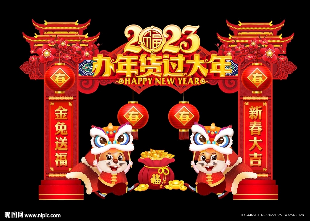 年货节促销拱门