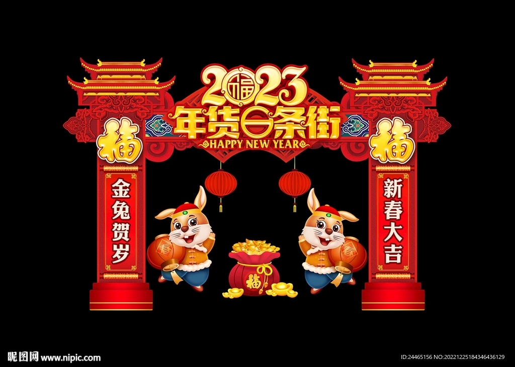 年货拱门