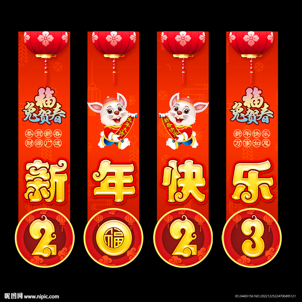 新年吊旗
