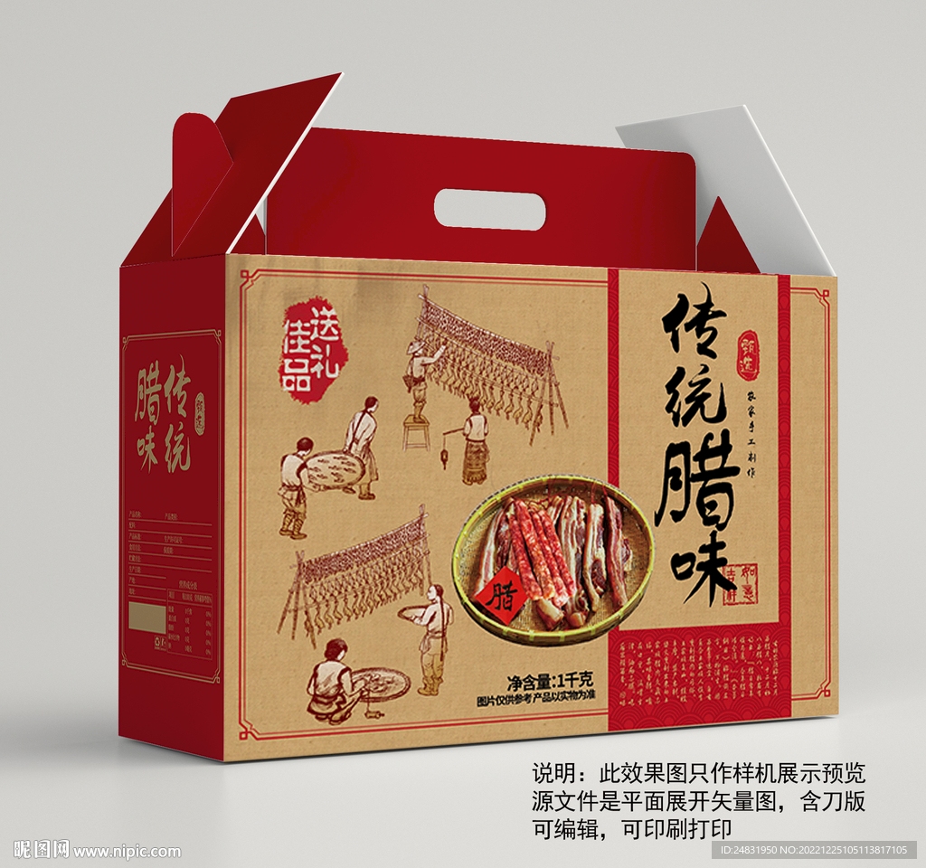 腊肉腊肠礼盒