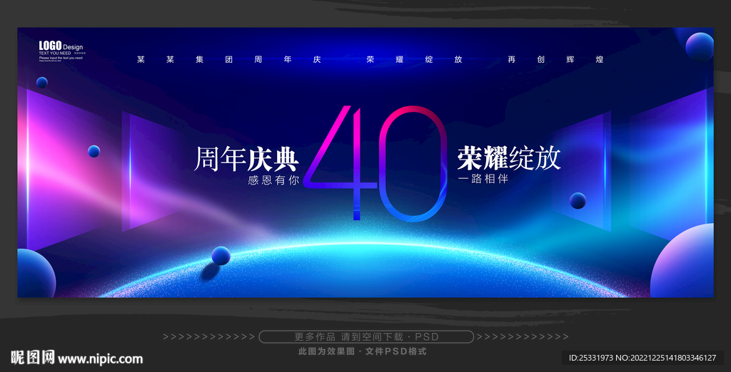 40周年庆