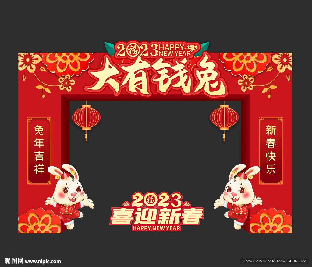 2023兔年新年春节拱门