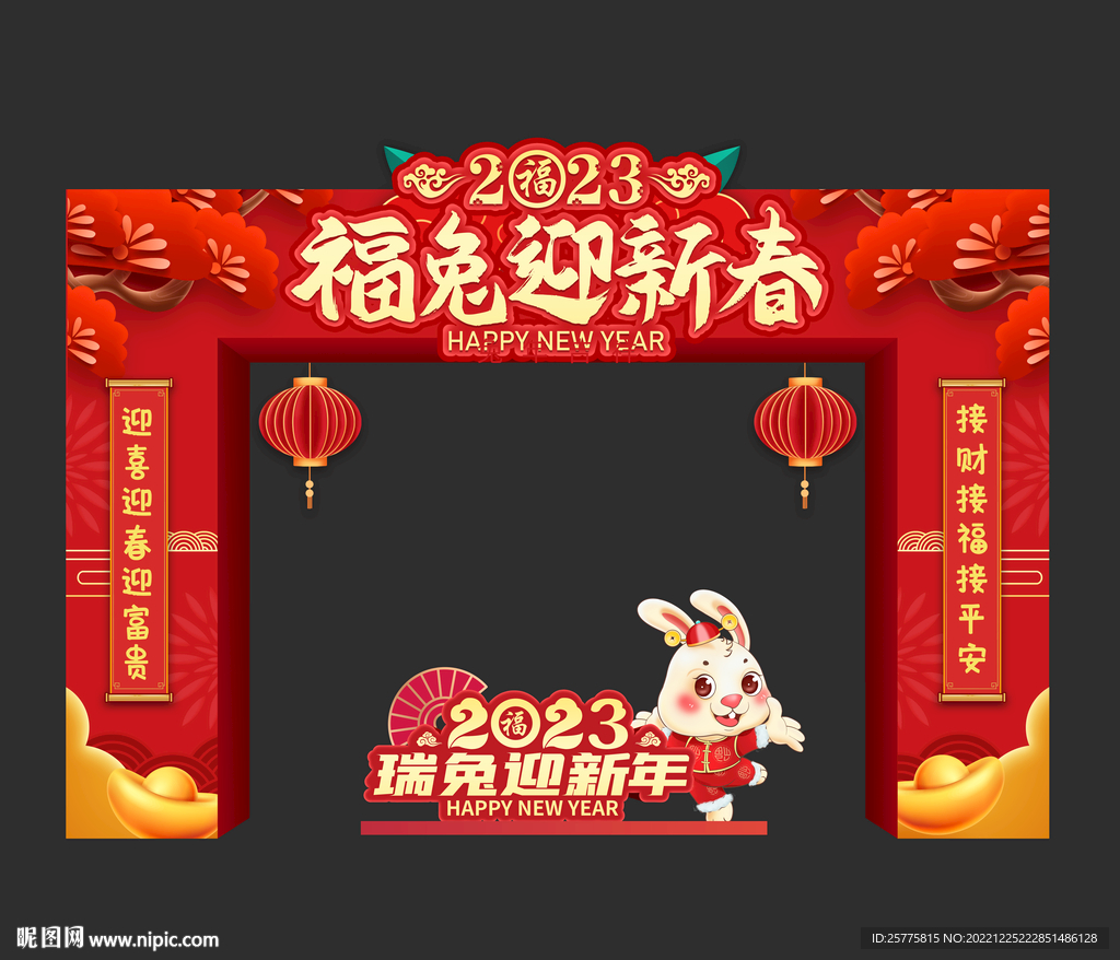 2023福兔迎新春拱门