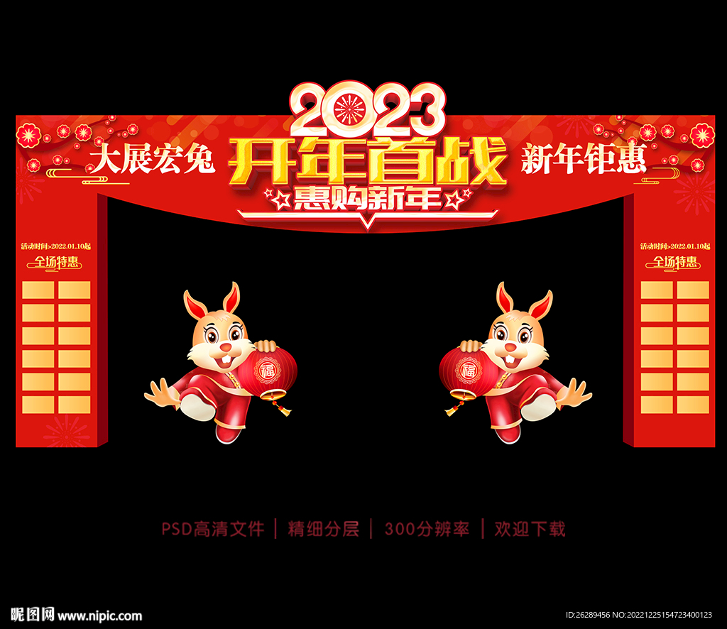 2023兔年拱门