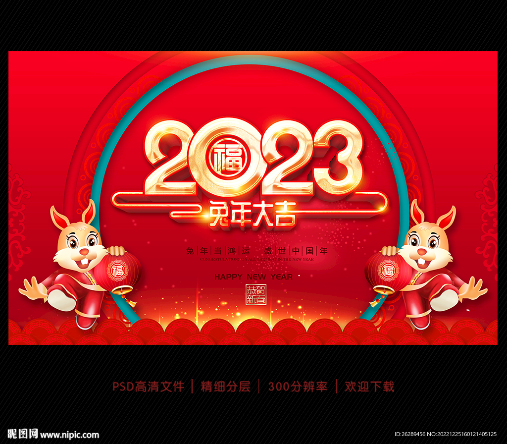 2023兔年海报