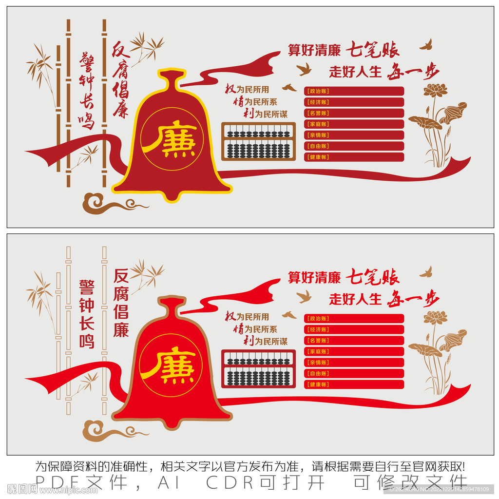 廉政七笔账