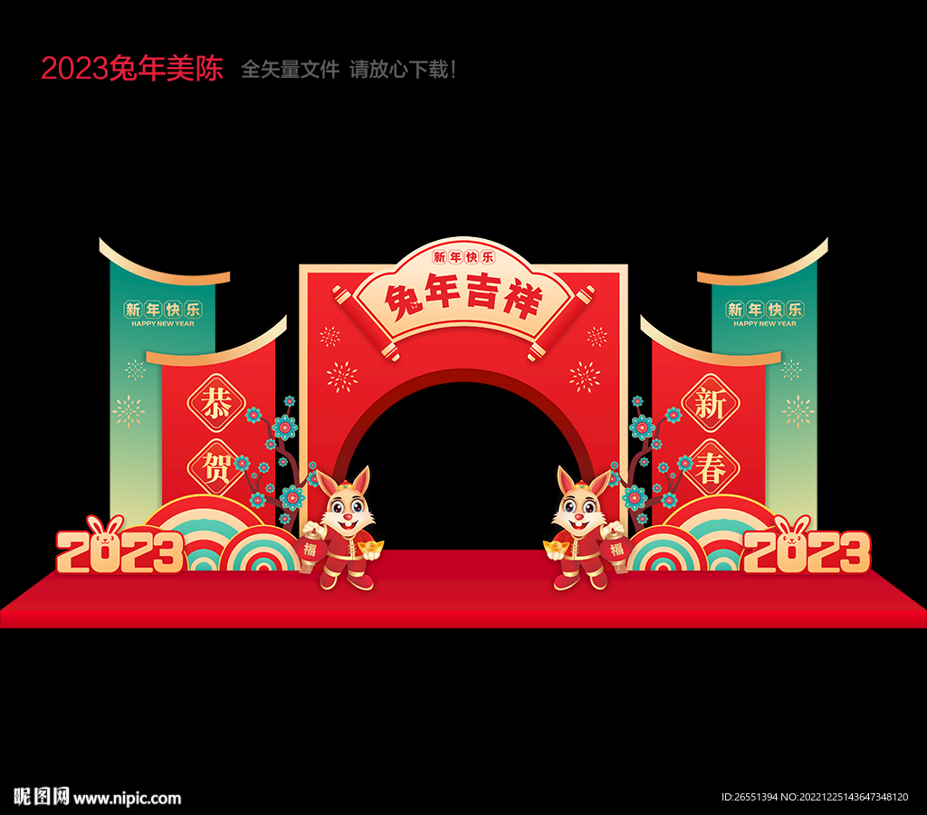 2023兔年美陈