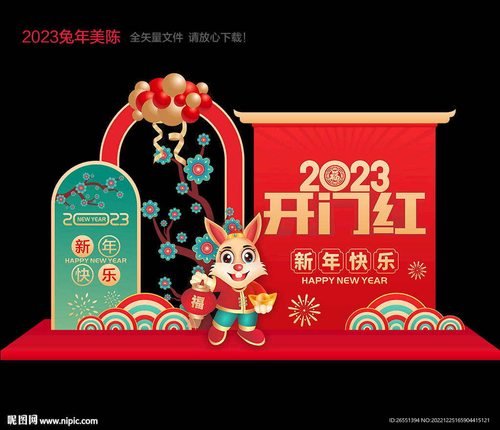 2023兔年美陈