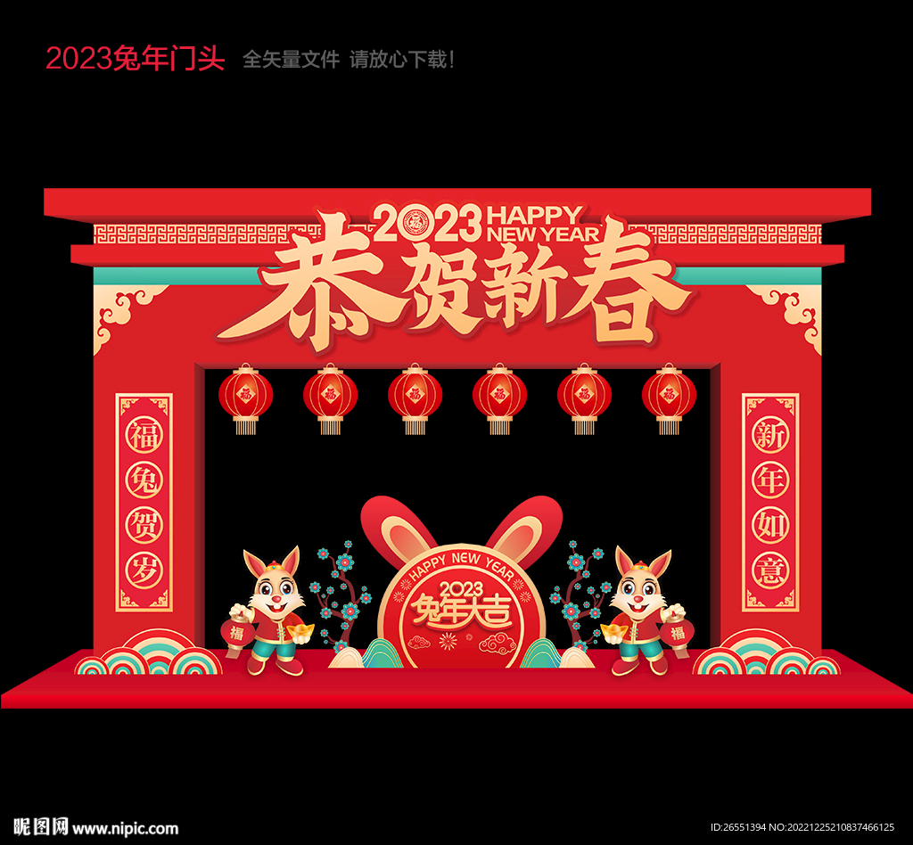 2023兔年拱门