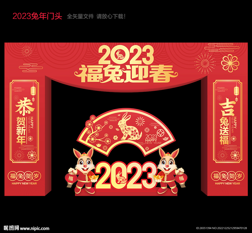 兔年拱门