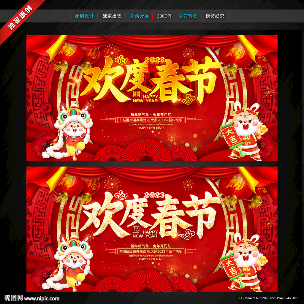 欢度春节