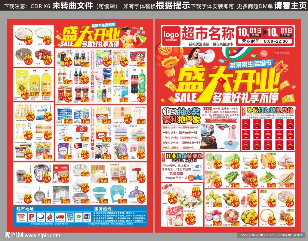 超市开业DM海报图片