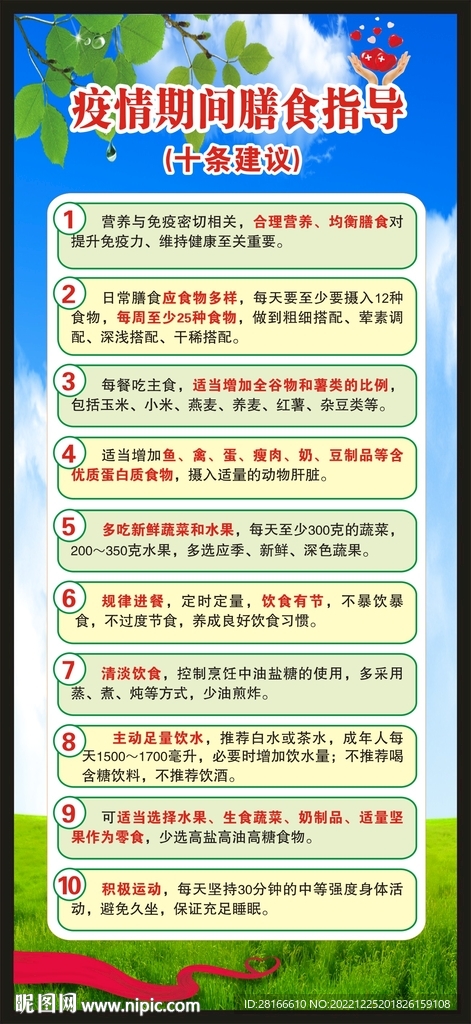 健康教育知识展架