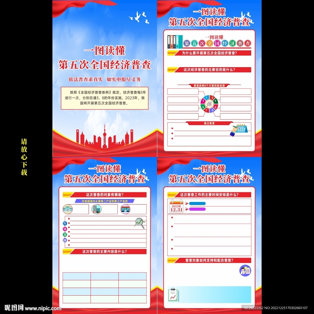 第五次全国经济普查挂图