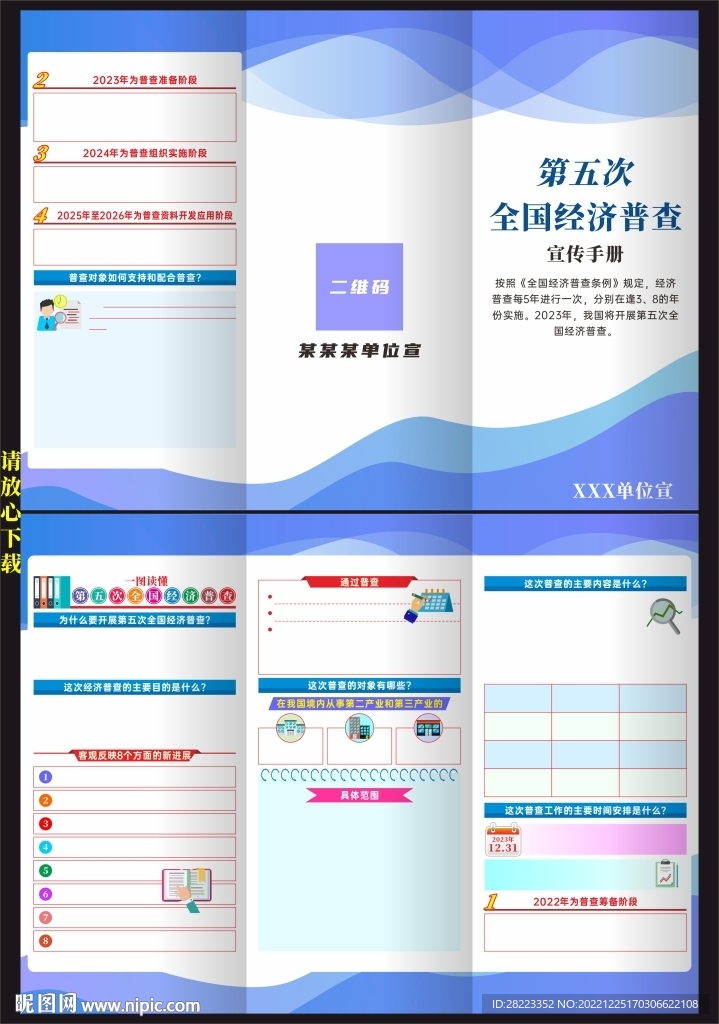 第五次全国经济普查三折页